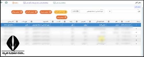 نحوه خروجی دفتر آمار مدارس سیدا